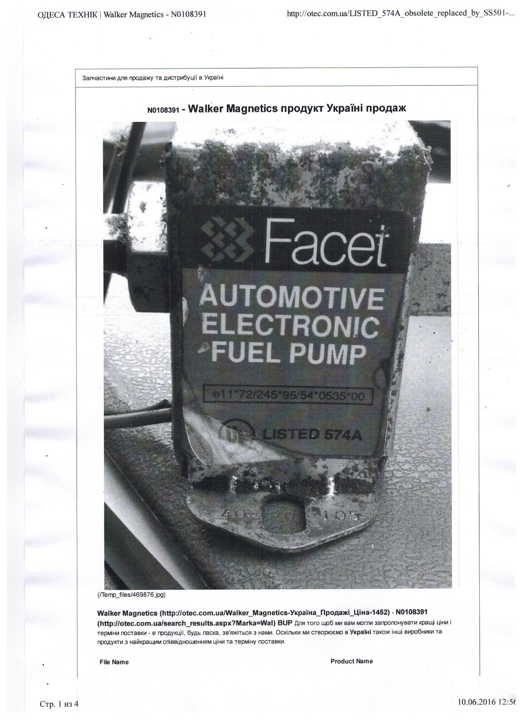 e11 72/245 95/54 0535 00 LISTED 574А REPLACED BY SS501 FUEL PUMP 40105 12V (18040105)